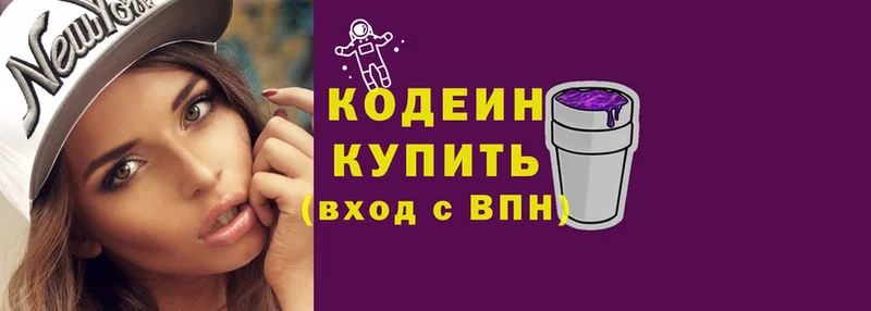 Codein напиток Lean (лин)  Муравленко 